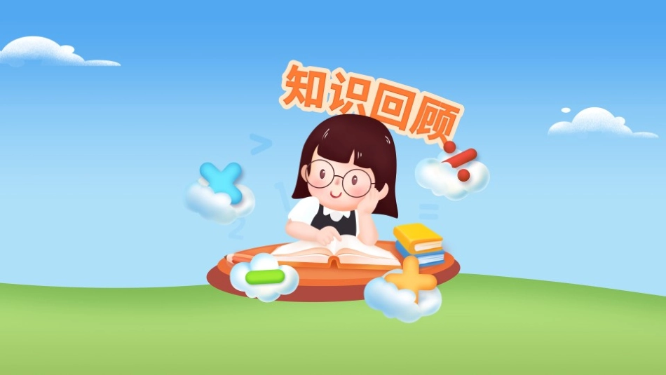 《亿以上数的认识》大数的认识PPT课件[人教版四年级数学]_第1页