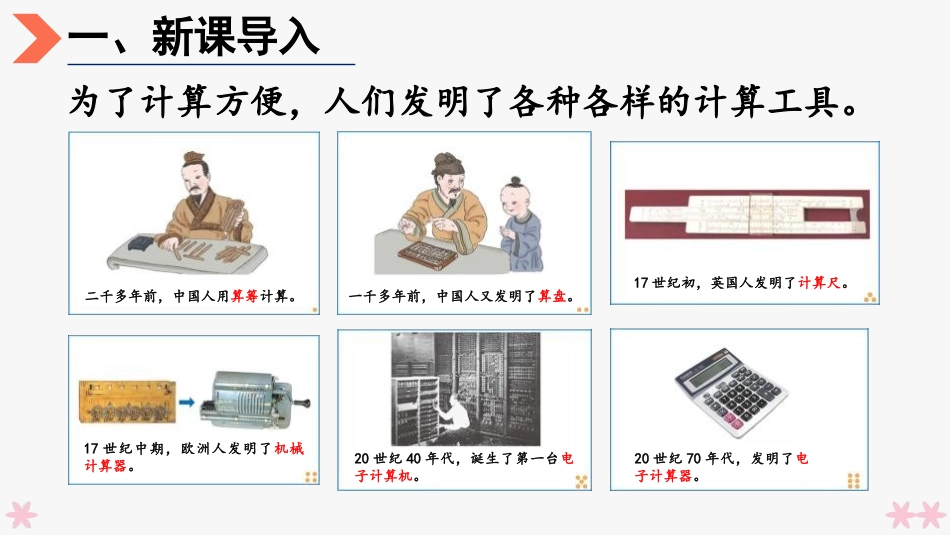 《计算工具的认识》大数的认识PPT课件[人教版四年级数学]_第2页