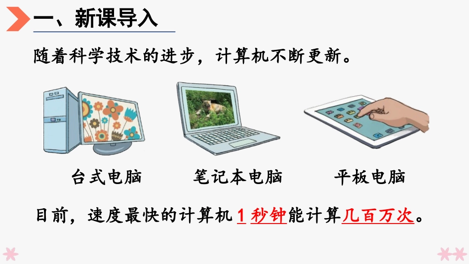 《计算工具的认识》大数的认识PPT课件[人教版四年级数学]_第3页