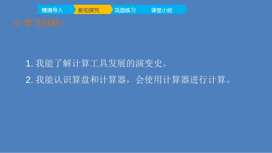 《计算工具的认识》大数的认识PPT教学课件[人教版四年级数学]_第2页