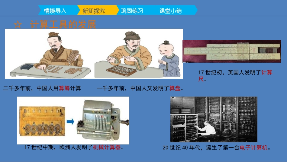 《计算工具的认识》大数的认识PPT教学课件[人教版四年级数学]_第3页