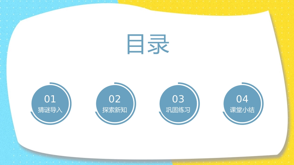 《线段 直线 射线》角的度量PPT课件[人教版四年级数学]_第2页