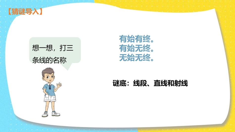 《线段 直线 射线》角的度量PPT课件[人教版四年级数学]_第3页
