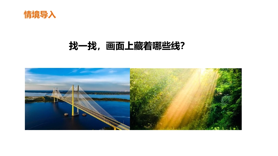 《线段 直线 射线》角的度量PPT课件[人教版四年级数学]_第2页