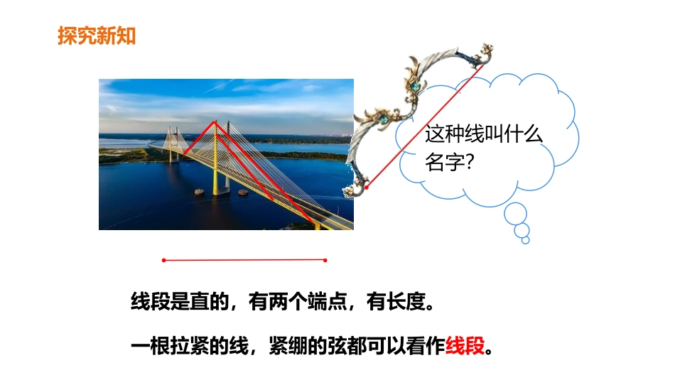 《线段 直线 射线》角的度量PPT课件[人教版四年级数学]_第3页
