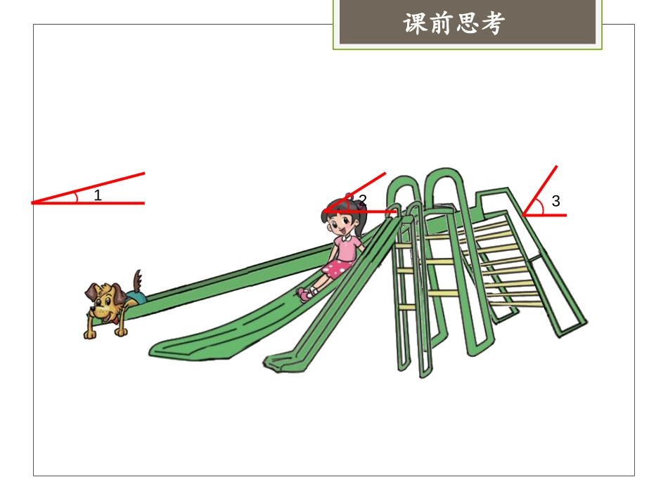 《角的度量》PPT精品课件[人教版四年级数学上册]_第2页