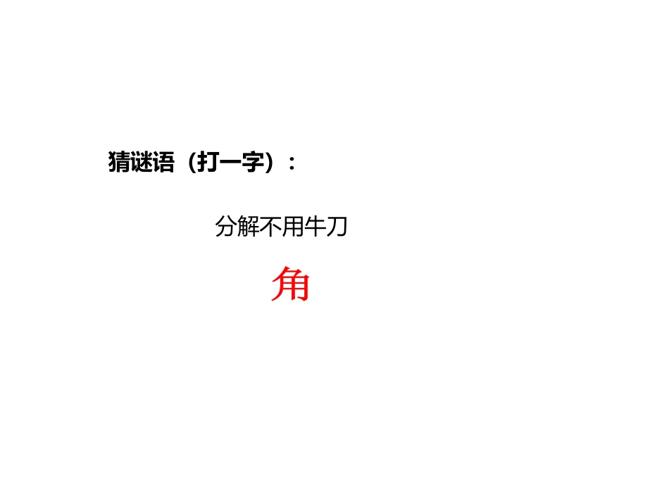 《角的分类》角的度量PPT课件[人教版四年级数学上册]_第2页