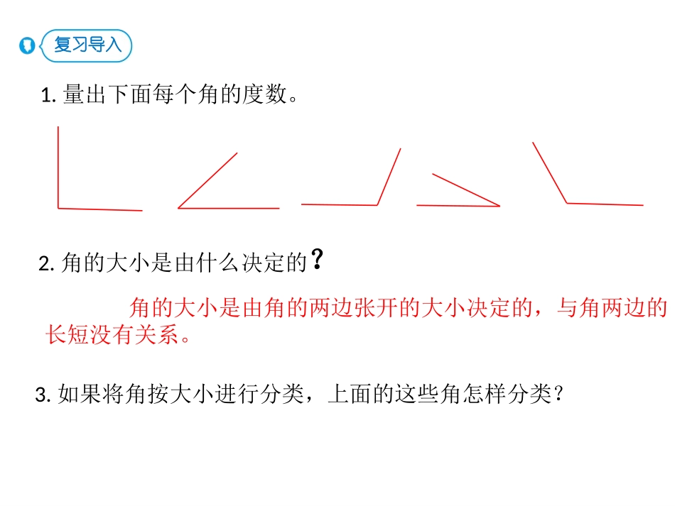 《角的分类》角的度量PPT课件[人教版四年级数学上册]_第3页