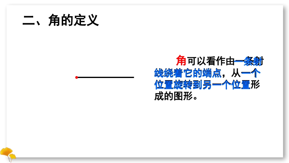 《角的分类》角的度量PPT免费课件[人教版四年级数学上册]_第2页