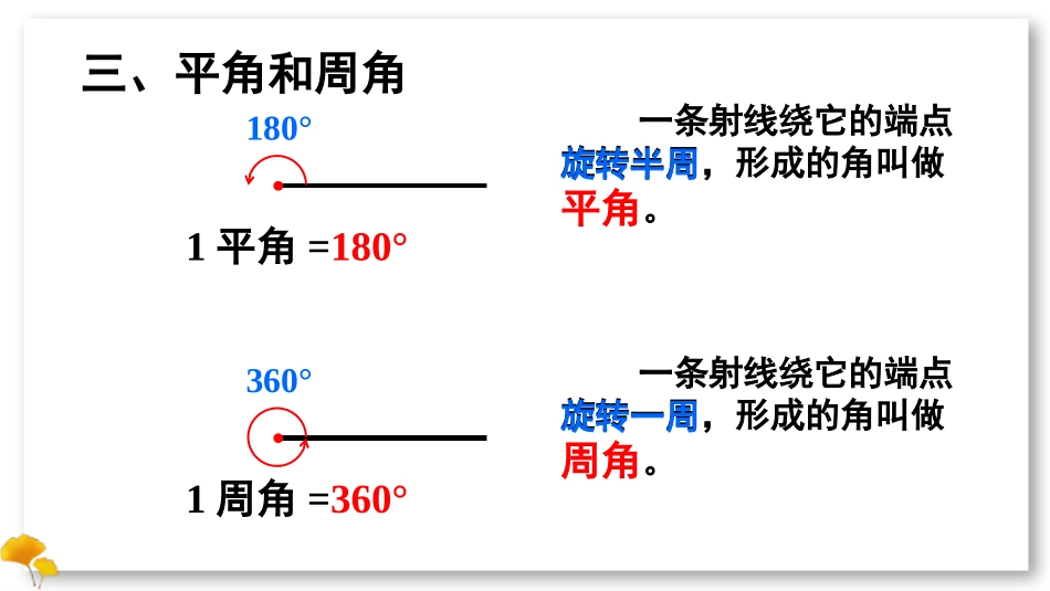 《角的分类》角的度量PPT免费课件[人教版四年级数学上册]_第3页