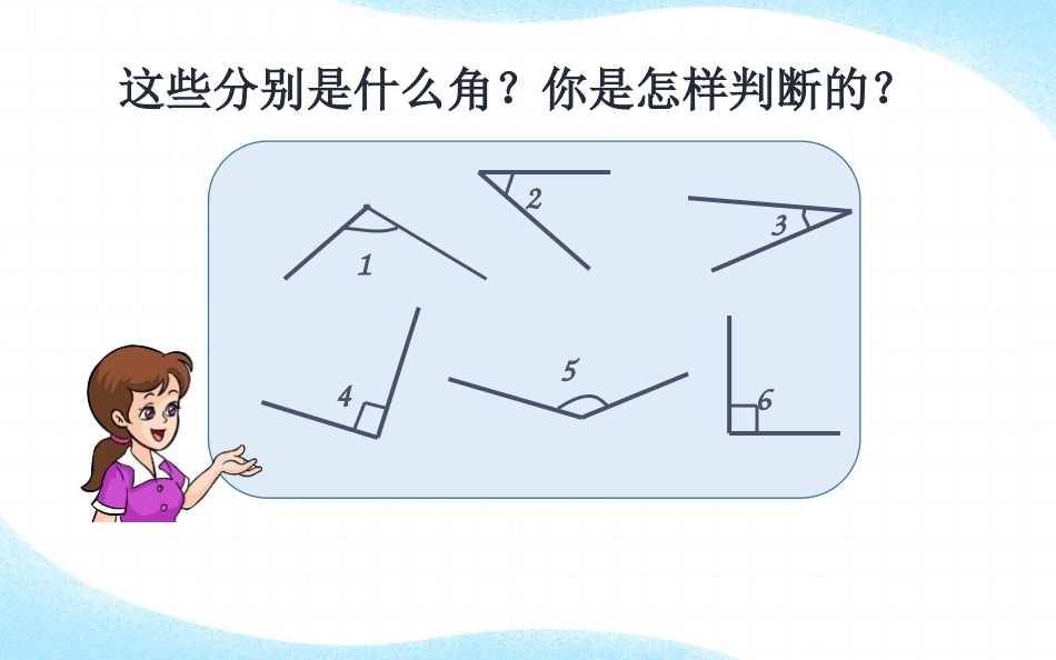 《角的分类》角的度量PPT精品课件[人教版四年级数学上册]_第3页