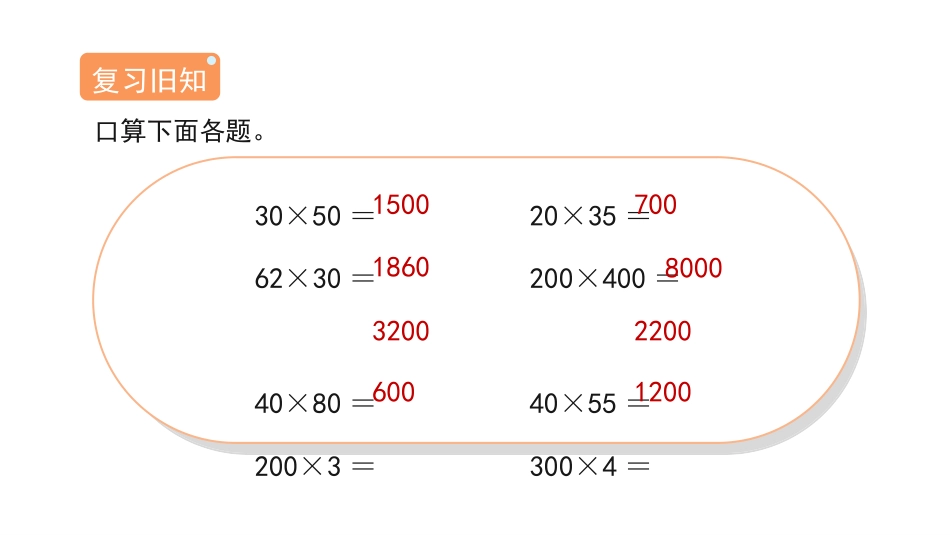 《因数中间或末尾有0的乘法》三位数乘两位数PPT课件_第2页