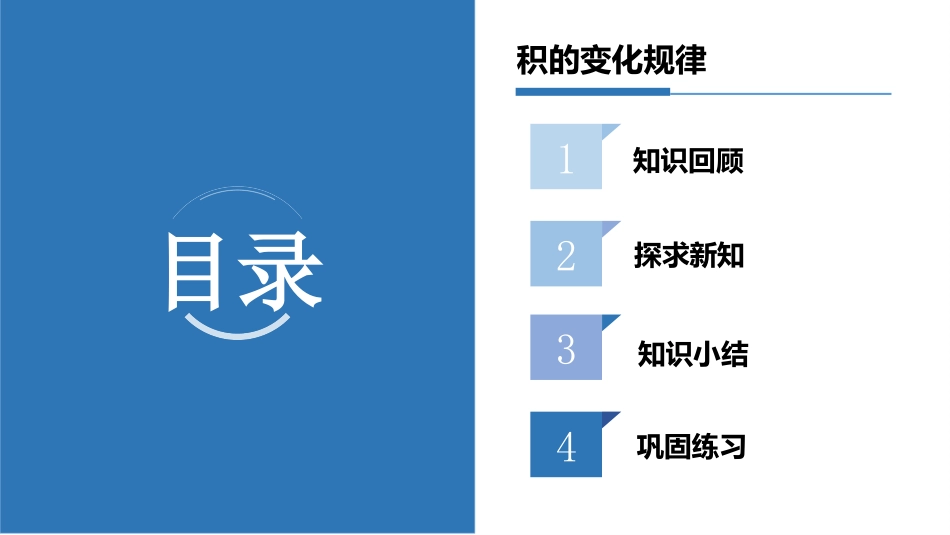 《积的变化规律》三位数乘两位数PPT课件[人教版四年级数学]_第2页
