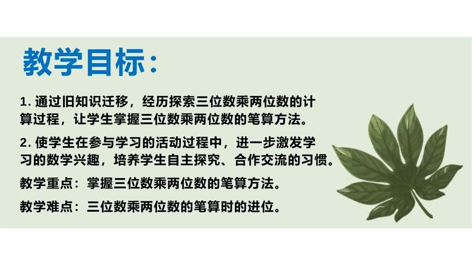 《三位数乘两位数的笔算乘法》三位数乘两位数PPT课件_第2页