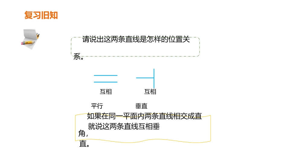 《画垂线》平行四边形和梯形PPT课件,共[人教版四年级数学]_第2页