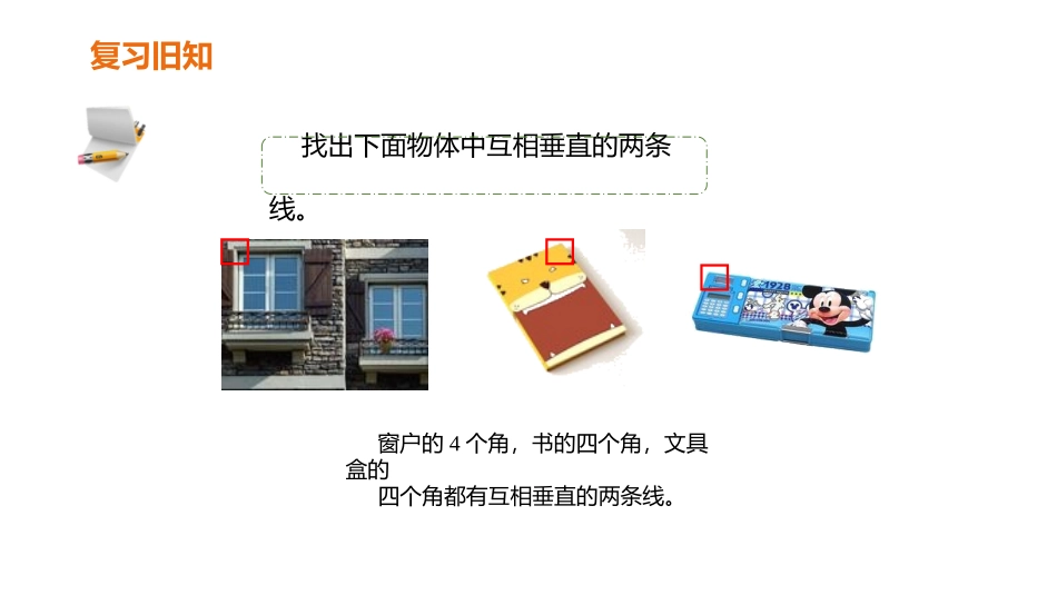 《画垂线》平行四边形和梯形PPT课件,共[人教版四年级数学]_第3页