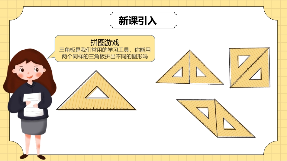 《平行四边形的认识》平行四边形和梯形PPT教学课件_第2页