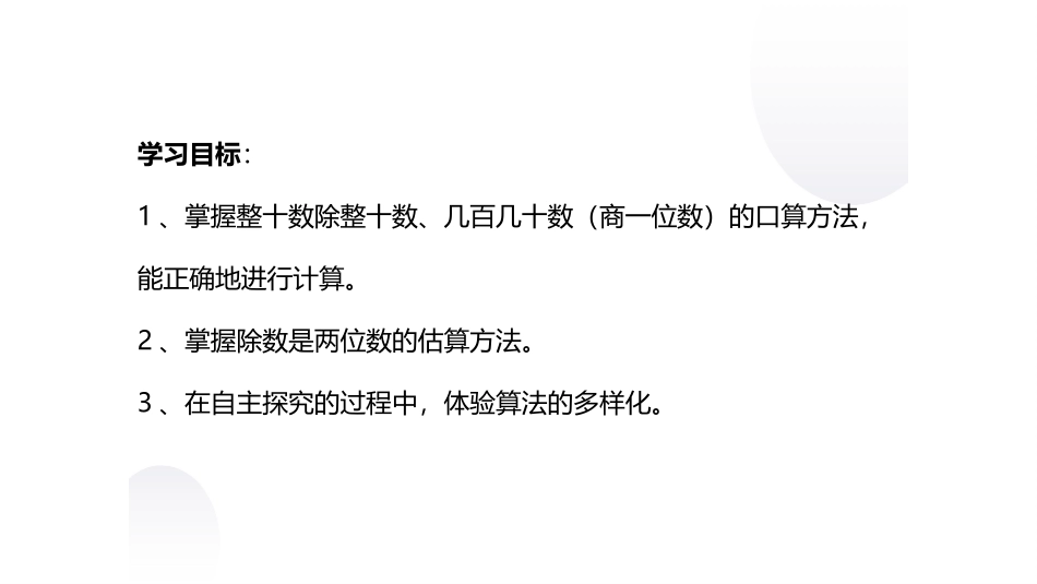 《口算除法》除数是两位数的除法PPT课件[人教版四年级数学]_第2页