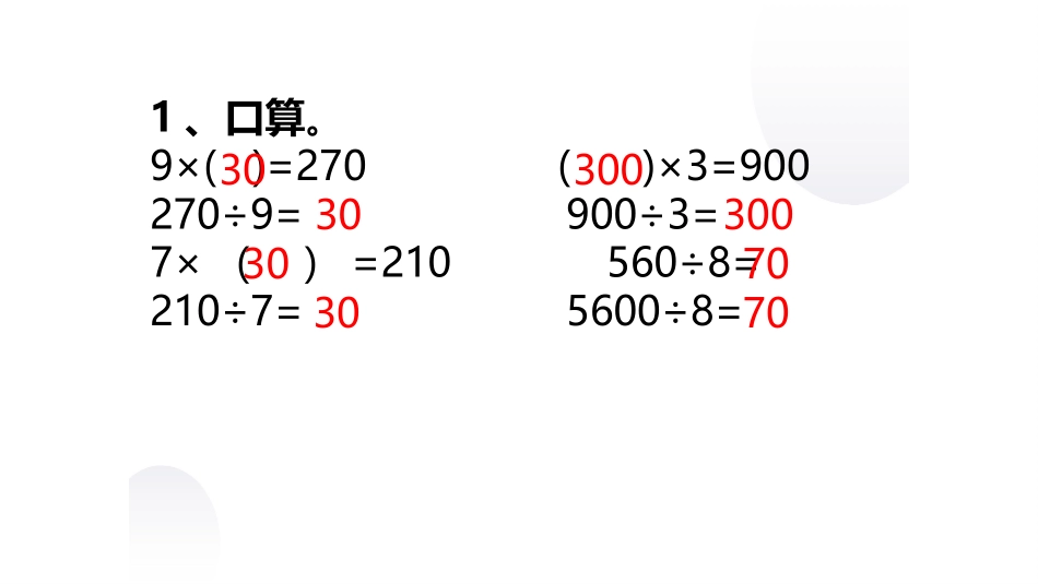 《口算除法》除数是两位数的除法PPT课件[人教版四年级数学]_第3页