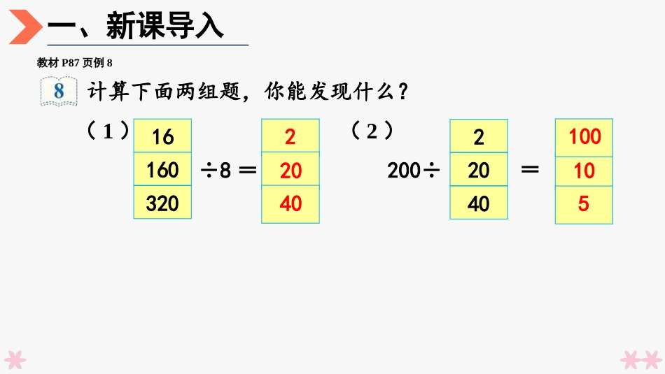 《商的变化规律》除数是两位数的除法PPT教学课件_第2页