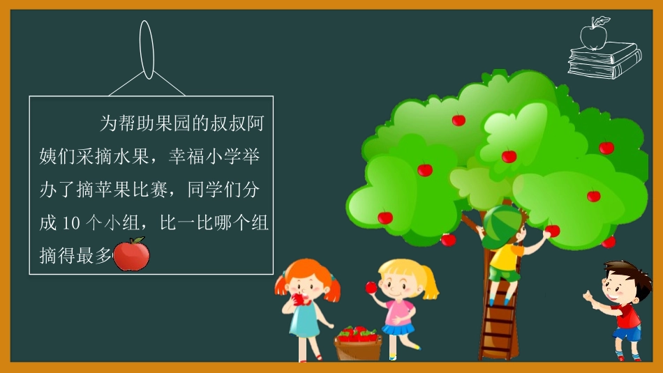 《条形统计图》PPT教学课件[人教版四年级数学上册]_第2页