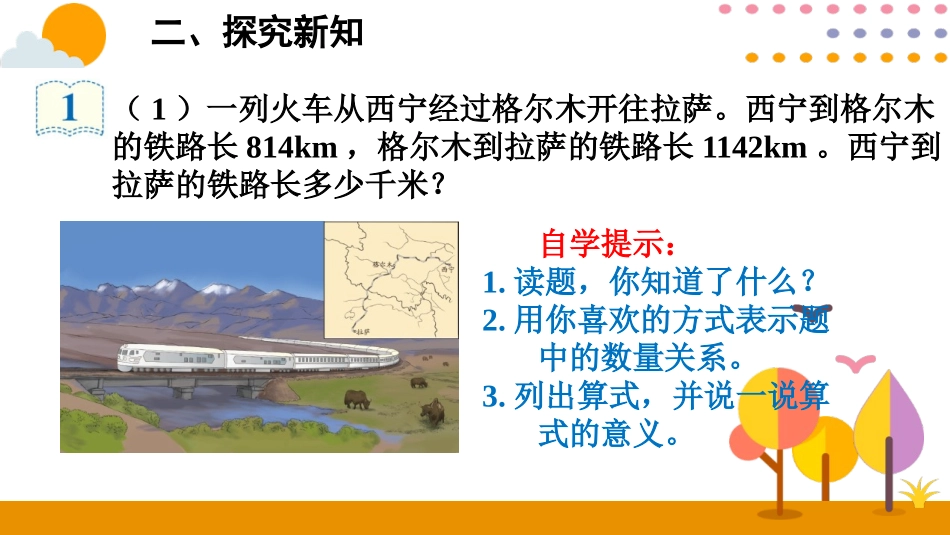 《加减法的意义和各部分间的关系》四则运算PPT教学课件_第3页