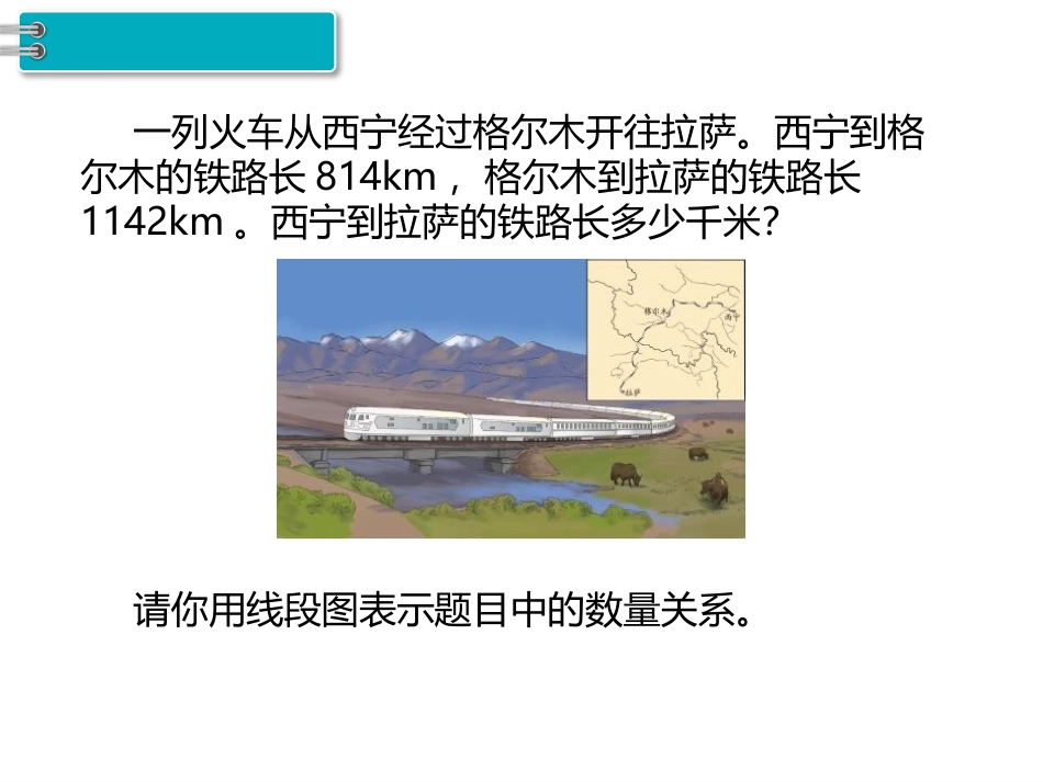 《加减法的意义和各部分间的关系》四则运算PPT课件_第2页