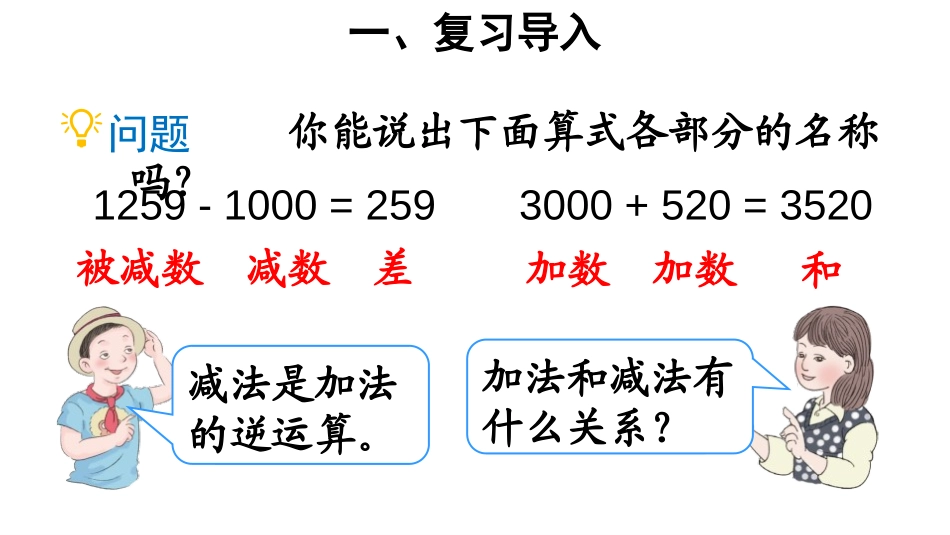 《乘除法的意义和各部分间的关系》四则运算PPT教学课件_第3页