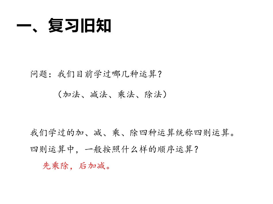 《括号》四则运算PPT课件[人教版四年级数学下册]_第2页