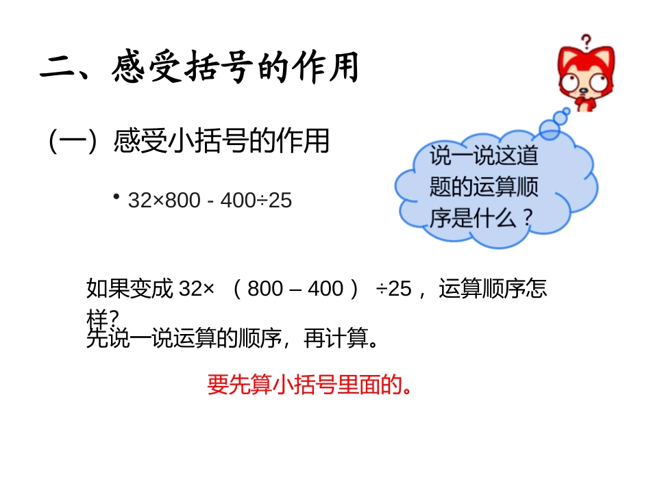 《括号》四则运算PPT课件[人教版四年级数学下册]_第3页