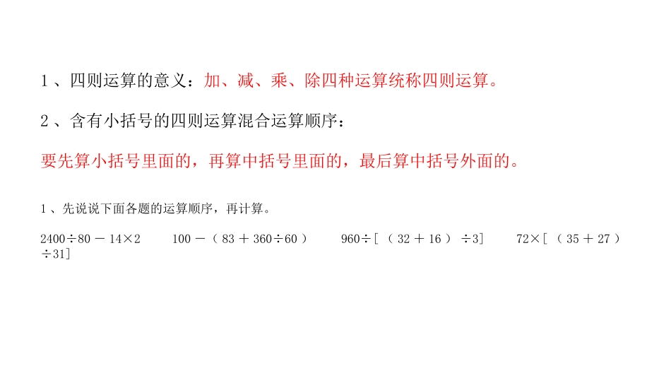 《括号》四则运算PPT教学课件[人教版四年级数学下册]_第2页