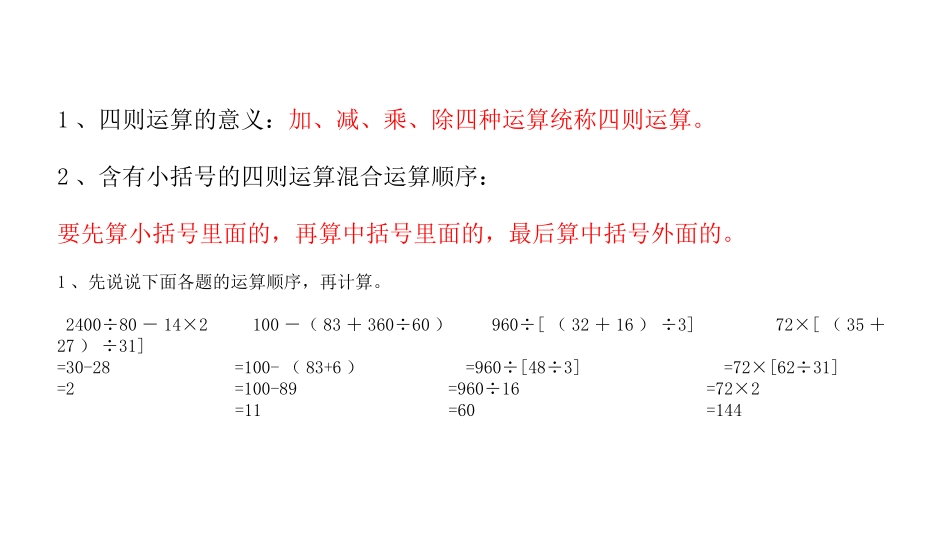《括号》四则运算PPT教学课件[人教版四年级数学下册]_第3页
