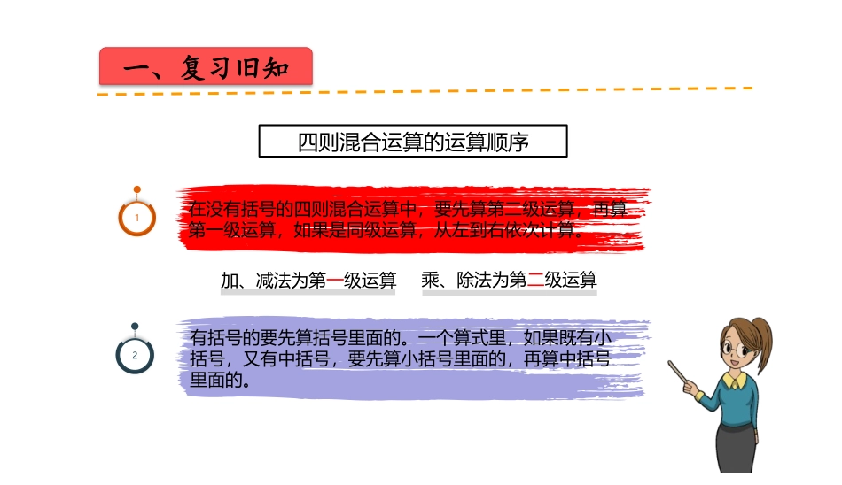 《括号》四则运算PPT课件[人教版四年级数学下册]_第3页