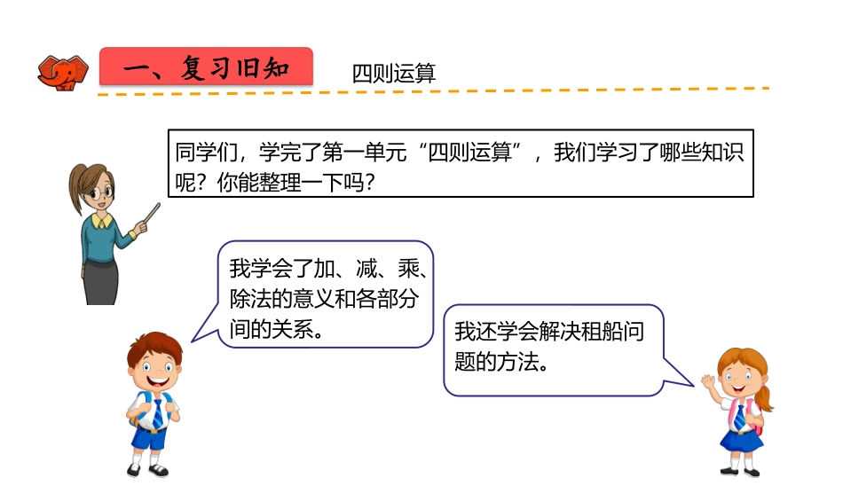 《含括号的混合运算的顺序》四则运算PPT课件[人教版四年级数学]_第3页