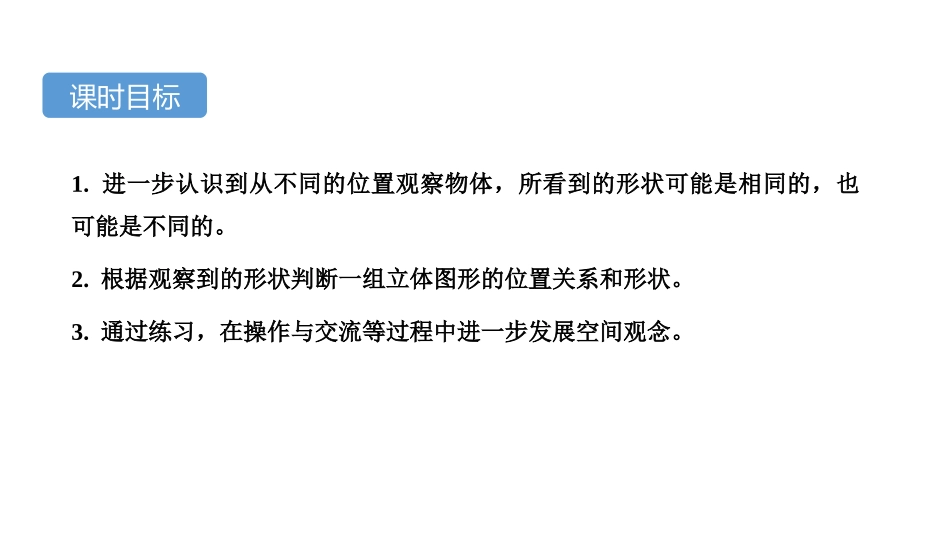 《观察物体》PPT精品课件[人教版四年级数学下册]_第2页