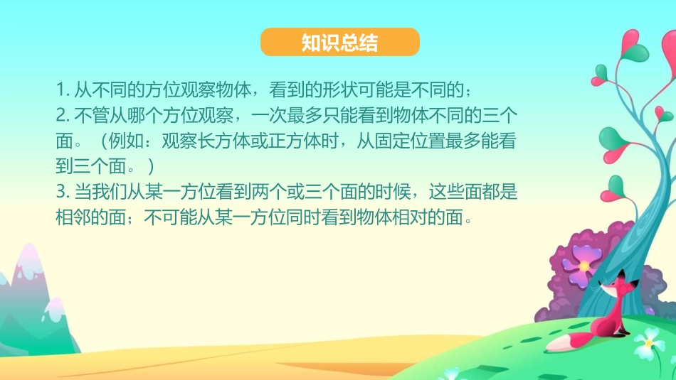 《观察物体》PPT优质课件[人教版四年级数学下册]_第2页