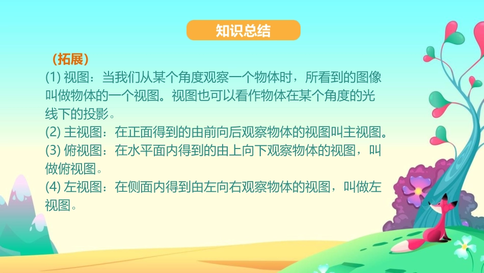 《观察物体》PPT优质课件[人教版四年级数学下册]_第3页
