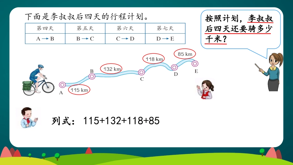 《加法运算定律》运算定律PPT课件[人教版四年级数学下册]_第3页