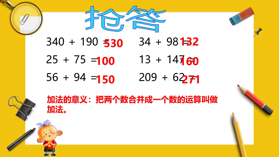 《加法运算定律》运算定律PPT教学课件[人教版四年级数学]_第2页