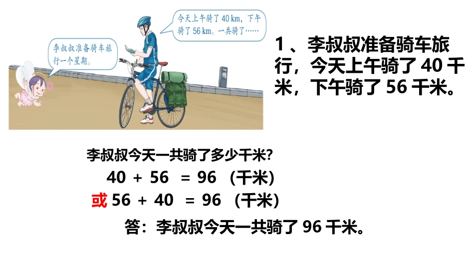 《加法运算定律》运算定律PPT教学课件[人教版四年级数学]_第3页