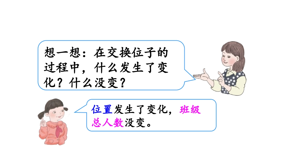 《加法运算定律》运算定律PPT课件[人教版四年级数学下册]_第3页