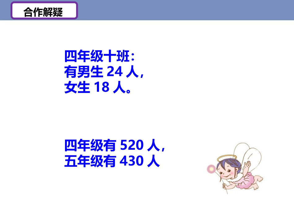 《加法运算定律》运算定律PPT免费课件[人教版四年级数学]_第2页