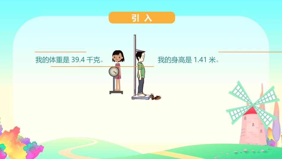《小数的读法和写法》小数的意义和性质PPT教学课件_第2页