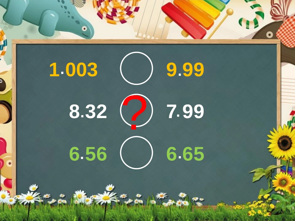 《小数的大小比较》小数的意义和性质PPT精品课件_第3页