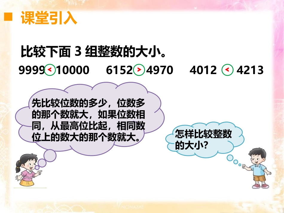 《小数的大小比较》小数的意义和性质PPT优秀课件_第3页