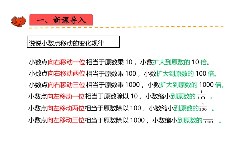 《小数点的移动引起小数大小的变化》小数的意义和性质PPT课件_第2页