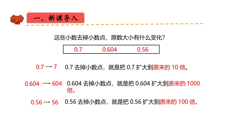 《小数点的移动引起小数大小的变化》小数的意义和性质PPT课件_第3页