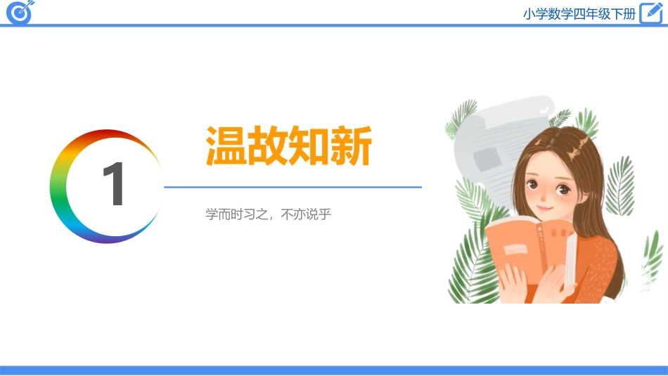 《小数点的移动引起小数大小的变化》小数的意义和性质PPT课件_第3页