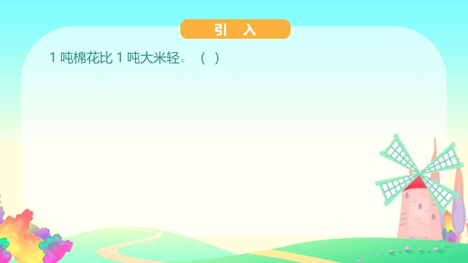 《小数与单位换算》小数的意义和性质PPT精品课件_第2页