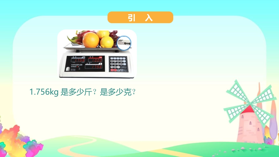 《小数与单位换算》小数的意义和性质PPT精品课件_第3页